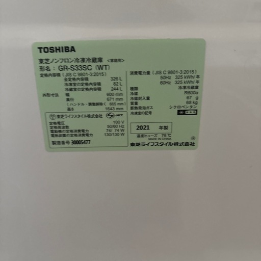 TOSHIBA 冷蔵庫