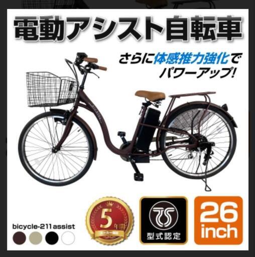 🌈【美車】🌈お洒落な電動アシスト自転車🚲️Air Bike🚲️26