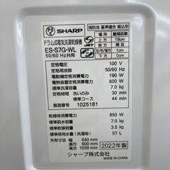 ★ジモティ割引あり★【リユースのサカイ野々市店】ドラム式洗濯機 シャープ ES-S7G 2022年製 ※クリーニング済み/当店6ヶ月保証の画像