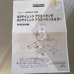 0727-033 ケルヒャー　高圧洗浄機　K3サイレントプラスベランダ＆カーの画像