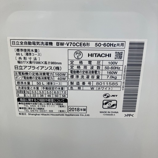 H2507-336 HITACHI 洗濯機 BW-V70CE6 7.0kg 2018年製 動作確認済み キズ汚れ有り
