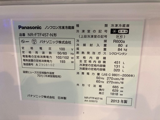 【購入者決定】パナソニック　エコナビ機能付き冷蔵庫