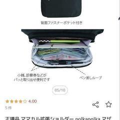 7月末投稿✡ママカル拡張ショルダーバッグ　数回使用の画像