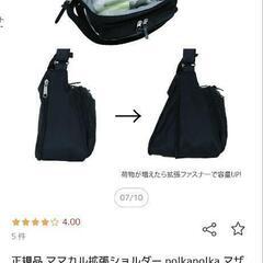 7月末投稿✡ママカル拡張ショルダーバッグ　数回使用の画像