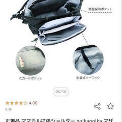 7月末投稿✡ママカル拡張ショルダーバッグ　数回使用の画像