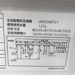 ★リユースのサカイ春日部店★KJ11021 MAXZEN 洗濯機 JW60WP01 6.0kg 20年製 動作確認／クリーニング済みの画像