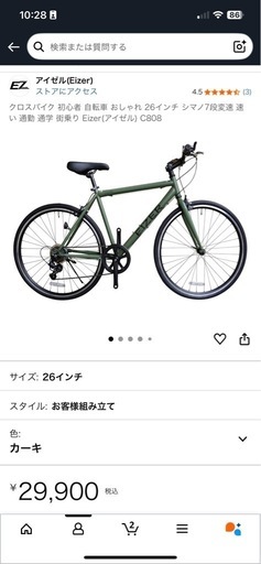 アイゼル　クロスバイク　26インチ　取引中
　　