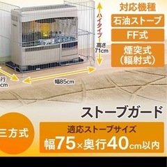 (中古)アイリスオーヤマ ストーブガード SSー850Nの画像