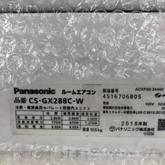 ★リユースのサカイ幸手店★SJ9912　ジモティ割あり★ Panasonic　パナソニック エアコン CS-GX288C-W 2.8kw 18年製 動作確認／クリーニング済み SJ9912の画像