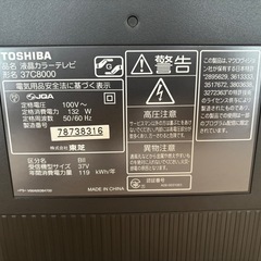テレビ　37型の画像