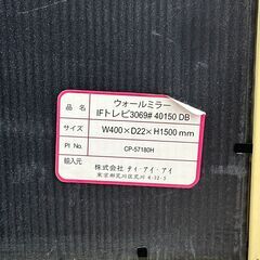 店頭引き渡し 中古 東京インテリア ウォールミラー 鏡 姿見鏡 家具 の画像