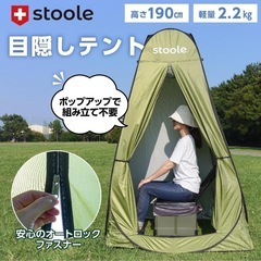 新品 スツーレ １人用テント 簡易トイレ 防災 外から開けられないファスナーの画像