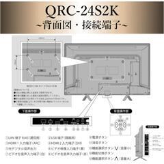 2020年製テレビ　24インチの画像