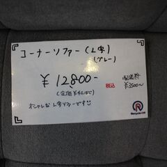【川崎市宮前区リサイクルオフ】お買い得品♪　L字ソファー　コーナーソファ　グレーの画像