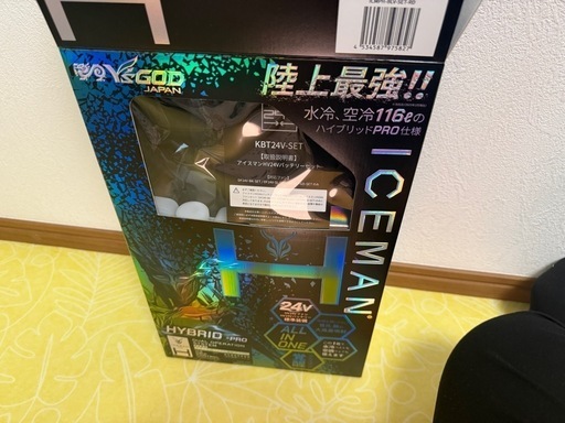 アイスマンハイブリッドプロ