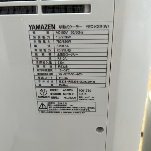 YAMAZEN 移動式クーラー本体　YEC-K22