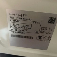 リンナイ ガスコンロ RT34NJHD都市ガス使用 .2024年製 の画像