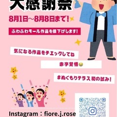 ふわふわモール#ぬくもりテラス感謝祭❣️