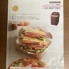 【お取引中】ホームベーカリー　Panasonic SD-BMT1001の画像