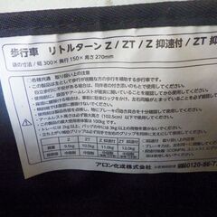 歩行器　リトルターンZ　抑速付の画像