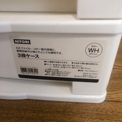 ニトリ小さめ3段ケースの画像