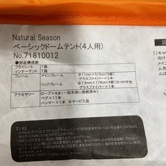新品！4人用テントの画像