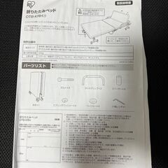 ● 折りたたみベッド アイリスオーヤマ OTB-KRH、マット、リクライニングの画像