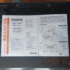 Rinnaiガステーブル2023年製　LPガス用の画像