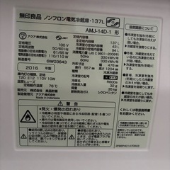 無印良品ノンフロン冷蔵庫 AMJ-14D-1 137L 2016年製の画像