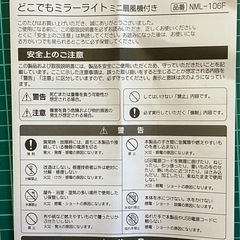 どこでもミラーライト(ミニ扇風機付き)の画像