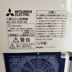 三菱 布団乾燥機「AD-X50-W」22年製‪☆使用回数少なめの画像