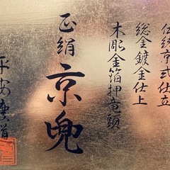 五月人形　兜　平安慶道の画像