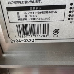 美品！脚立 5段 折りたたみ アルミ 軽量 KBE-5 山善 YAMAZEN の画像