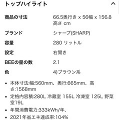 【7/30まで】プラズマクラスター冷蔵庫 280Lの画像