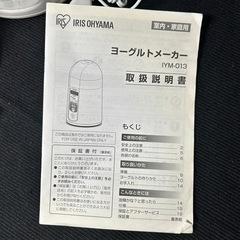 ヨーグルトメーカーの画像