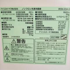 【リユースのサカイ八街店】★ジモティ割あり★ IRIS OHYAMA　冷蔵庫　21年製　231L　クリーニング済　YJ7017の画像