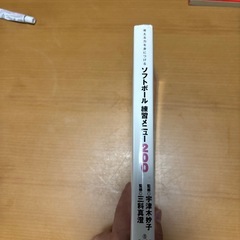 【ソフトボール】本の画像