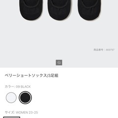 ユニクロ　ベリーショートソックス3足組の画像