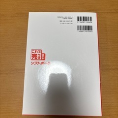 【ソフトボール】本の画像