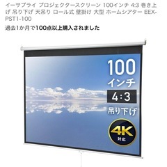 100インチ　プロジェクタースクリーンの画像