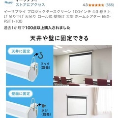 100インチ　プロジェクタースクリーンの画像