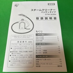 【差し上げます】アイリスオーヤマ　スチームクリーナーハンディタイプ　の画像