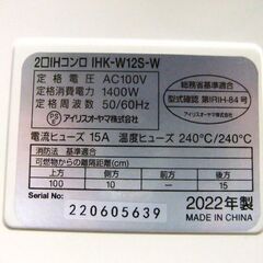 アイリスオーヤマ 2口 IHクッキングヒーター 2022年製 設置スタンド付き IHK-W12S-W ホワイト 白 札幌市厚別区 厚別店の画像