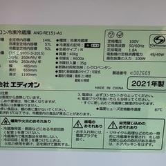 【RKGRE-538】特価！e angel/エディオン/149L レトロ2ドア冷凍冷蔵庫/ANG-RE151-A1/中古品/2021年製/当社より近隣無料配達！の画像
