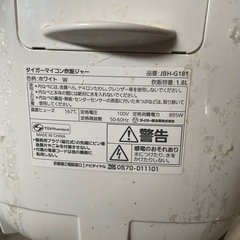 【取引予定あり】炊飯器の画像