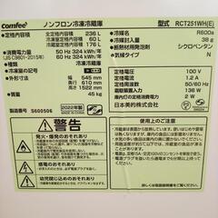 【リユースのサカイ八街店】★ジモティ割あり★ Comfee　冷蔵庫　22年製　236L　クリーニング済　YJ7018の画像