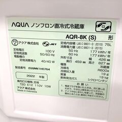 AQUA/アクア ノンフロン直冷式冷蔵庫 75L 2022年製 AQR-8K キッチン 家電 札幌 東区の画像