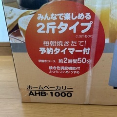 【未開封】ホームベーカリーの画像