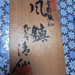 風鎮の画像