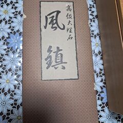 風鎮の画像